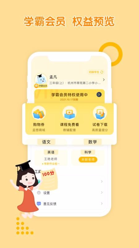 孟想教育安卓版下载2024版