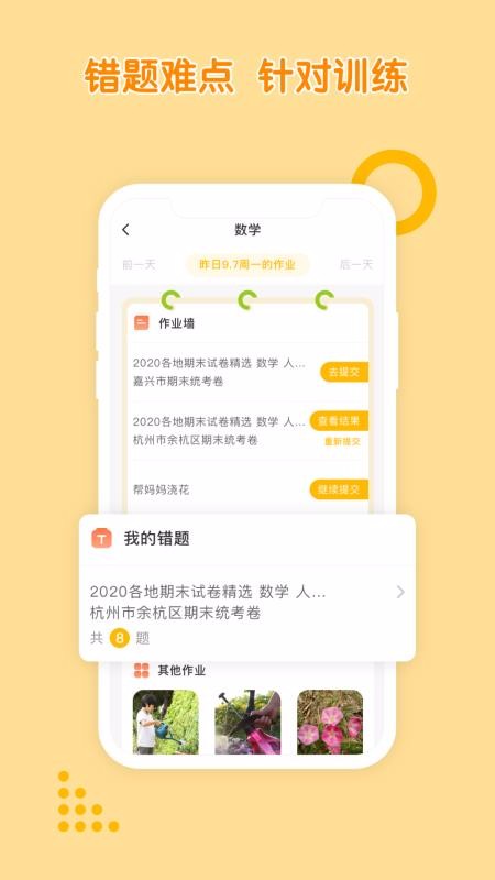 孟想教育安卓版下载2024版