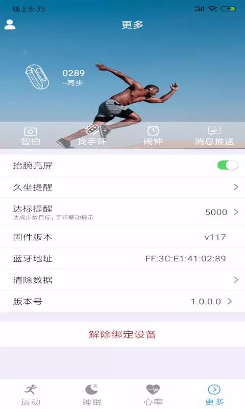 悦动安卓版
