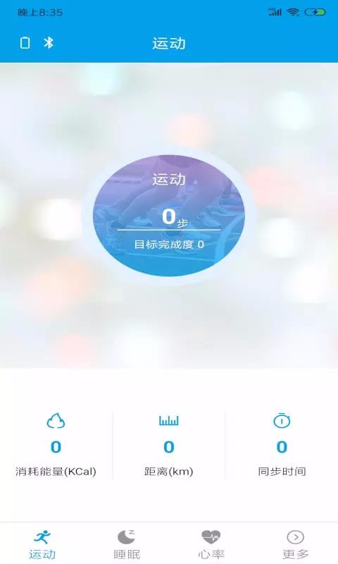 悦动安卓版