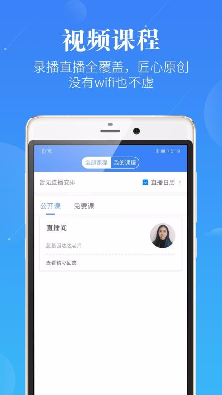 中医执业医师安卓版下载安装