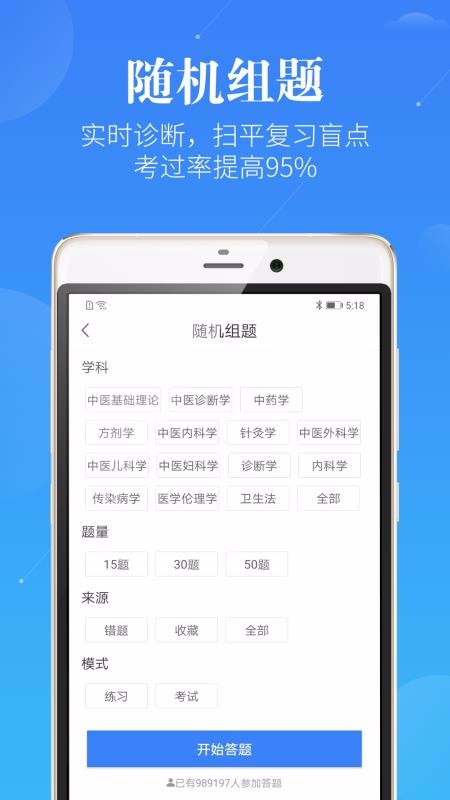 中医执业医师安卓版下载安装