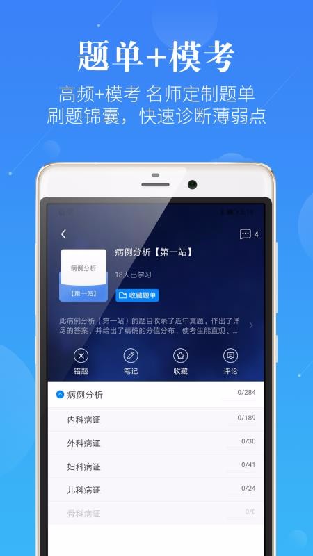 中医执业医师安卓版下载安装