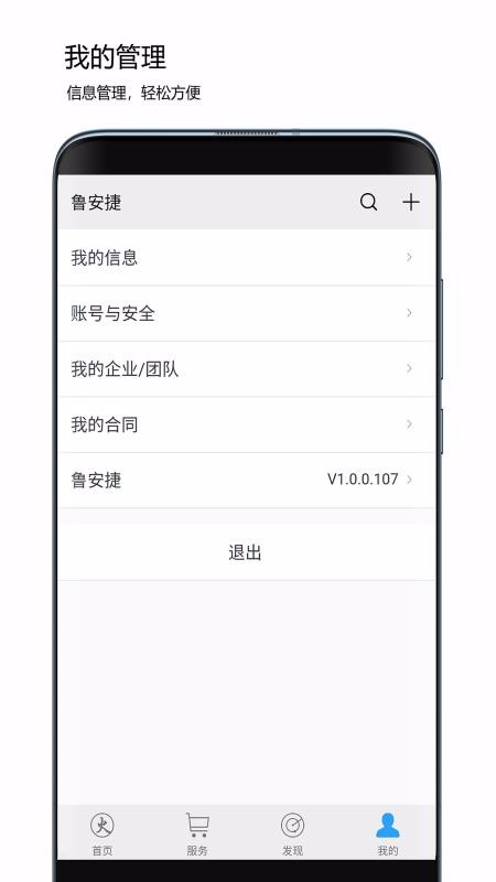 鲁安捷app下载安卓版