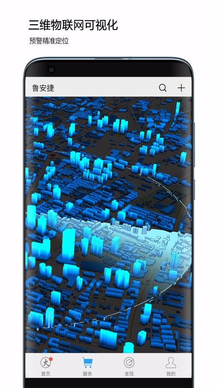 鲁安捷app下载安卓版