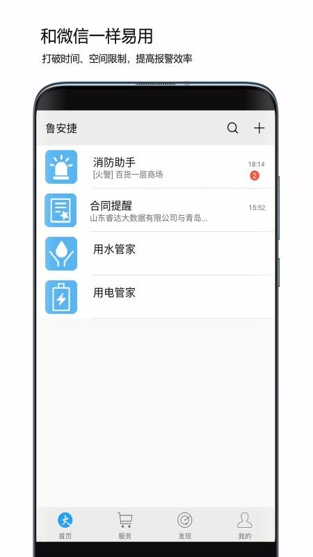 鲁安捷app下载安卓版