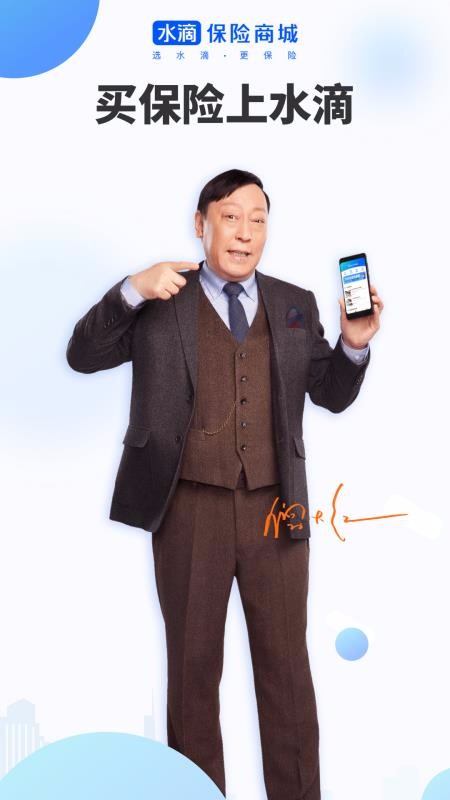 水滴保险商城安卓2024最新版
