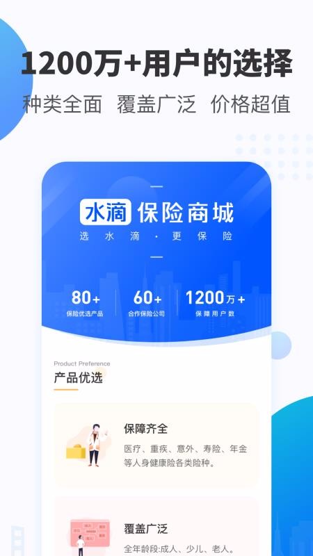 水滴保险商城安卓2024最新版