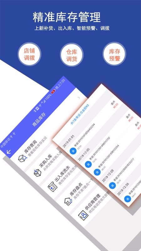 生意好店铺会员管理进销存最新版2024安卓版