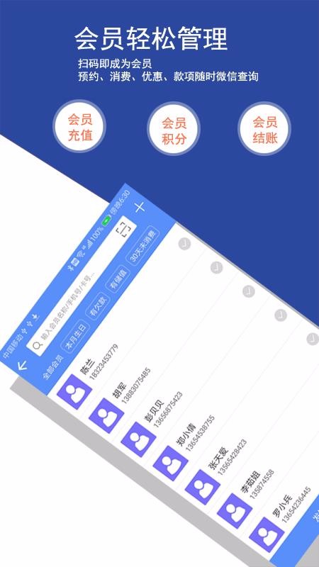 生意好店铺会员管理进销存最新版2024安卓版