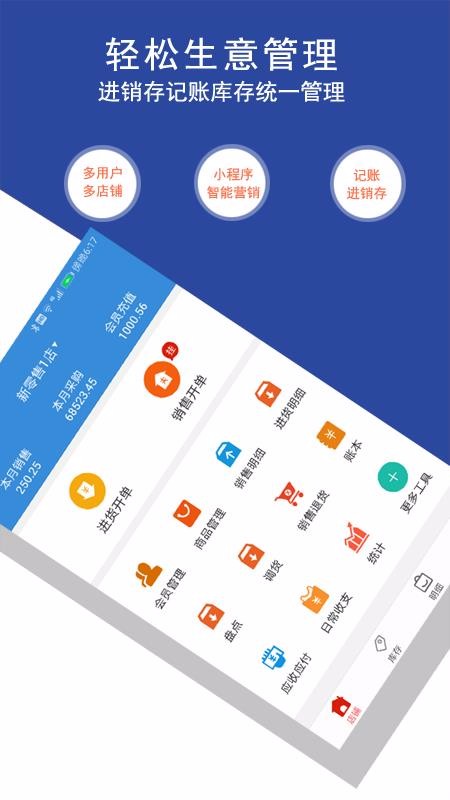 生意好店铺会员管理进销存最新版2024安卓版