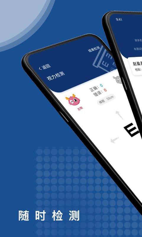 体语视力2024下载