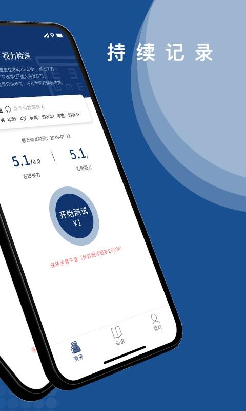 体语视力2024下载