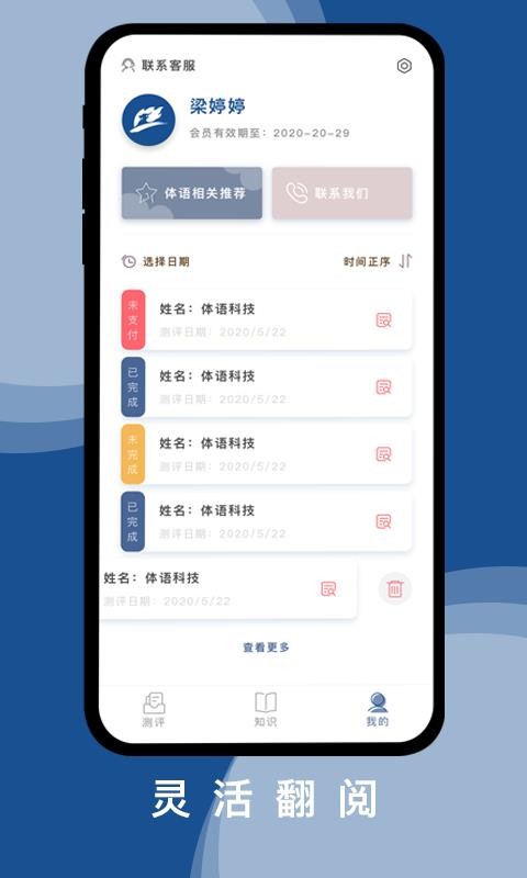 体语视力2024下载