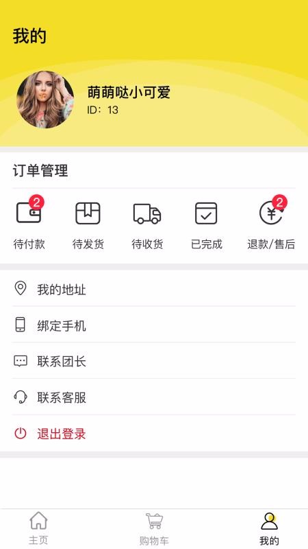 邻家有货2024安卓版下载