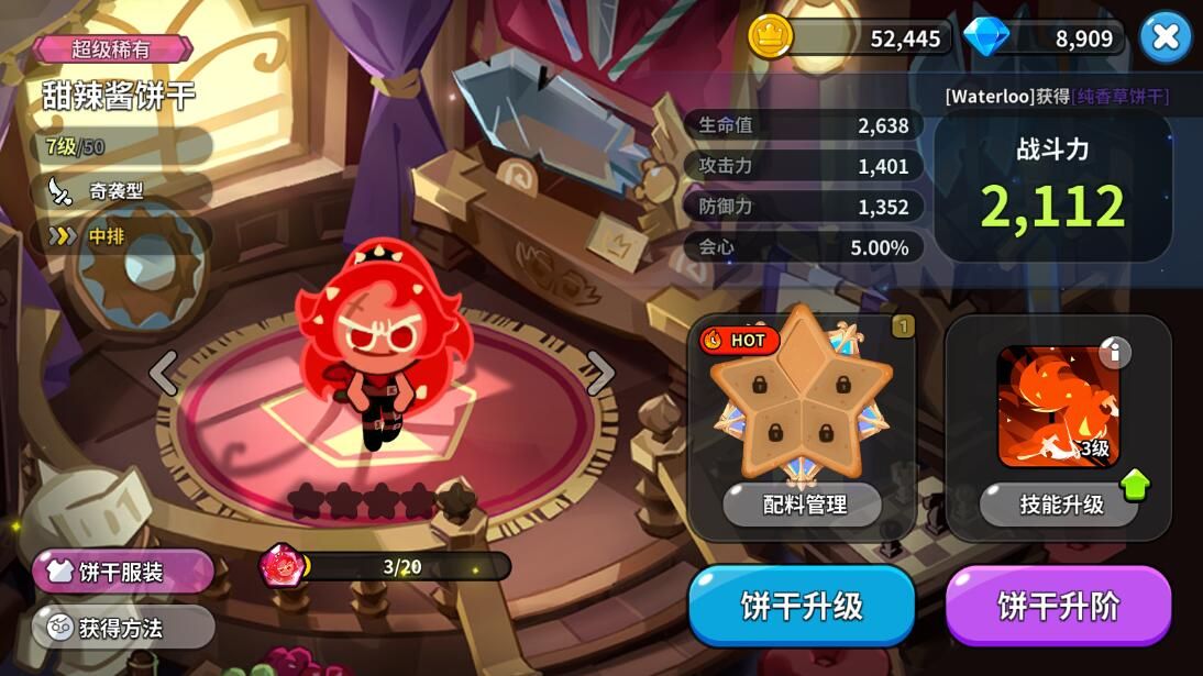 冲呀饼干人王国怎么提升战力