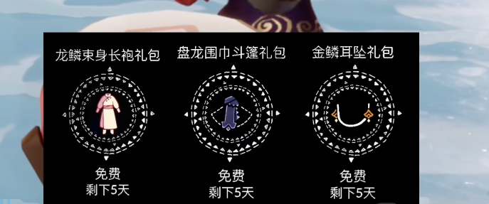 光遇2024春节礼包有哪些