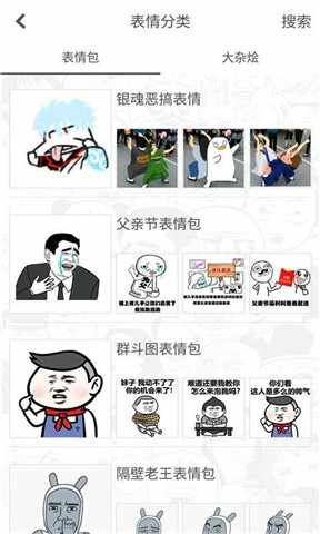 暴走表情斗图app