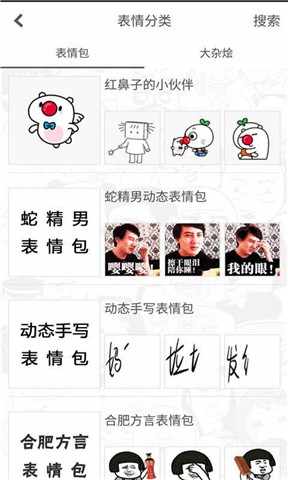 暴走表情斗图