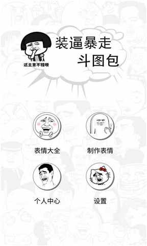 暴走表情斗图