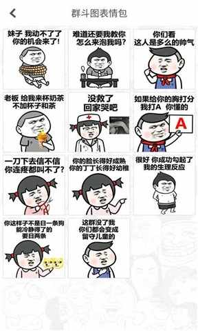 暴走表情斗图