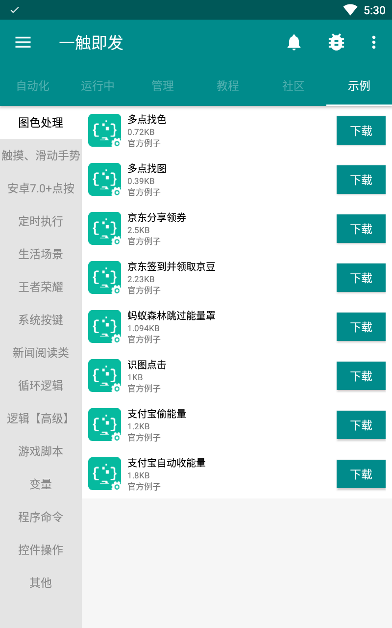 一触即发