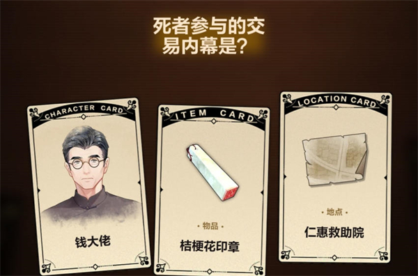 故城黎明的回响案情推演第三阶段攻略 第三阶段案情推演图文解密详解[多图]图片7