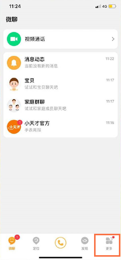 小天才z6a应用商店在哪里