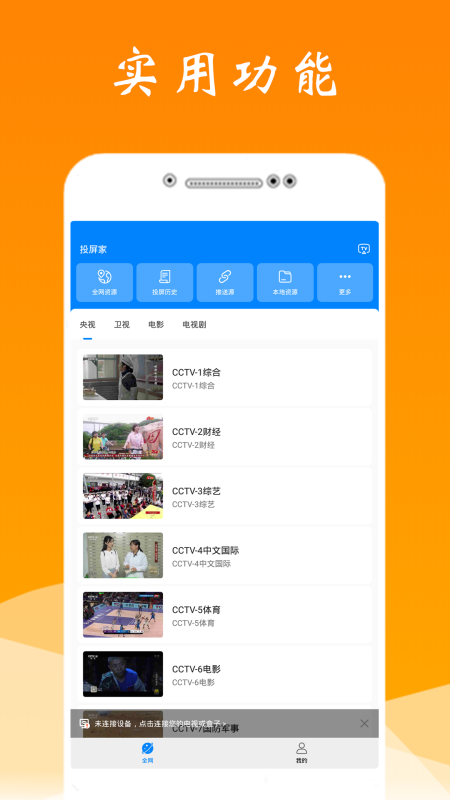 投屏家