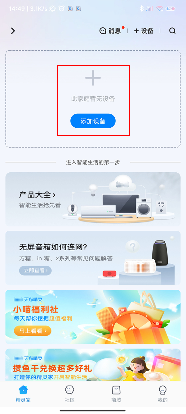 天猫精灵怎么重新配对