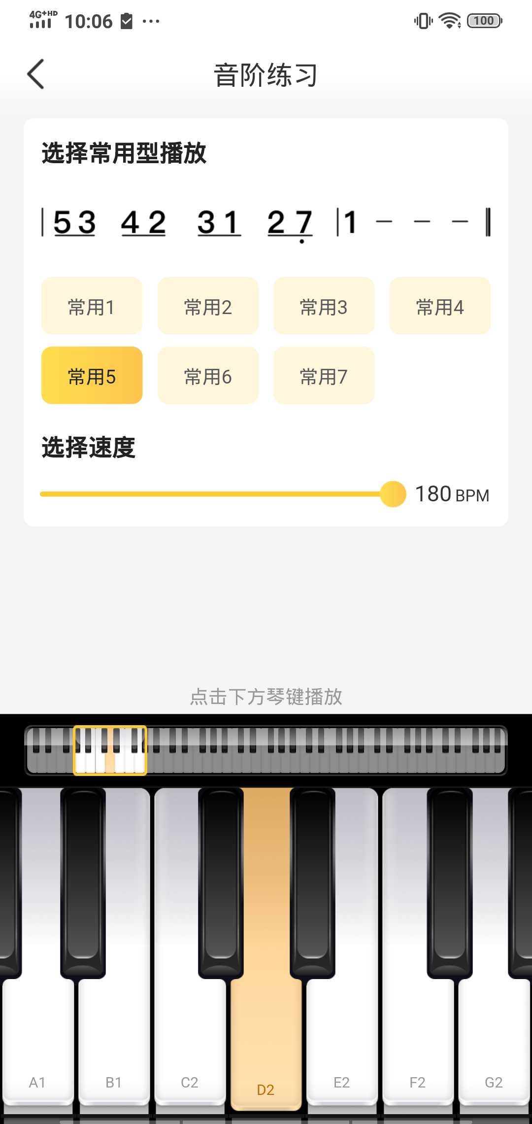 开嗓练声
