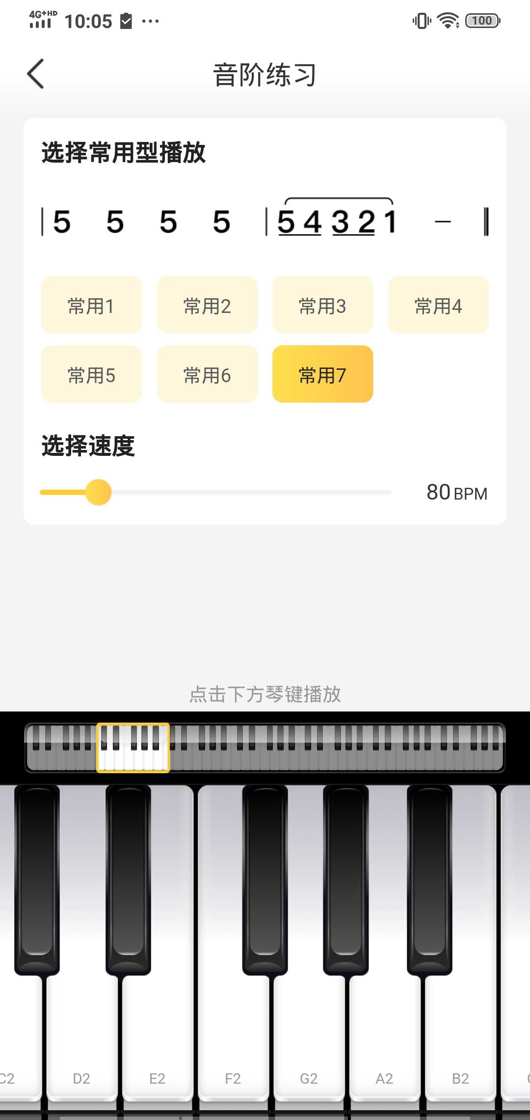 开嗓练声