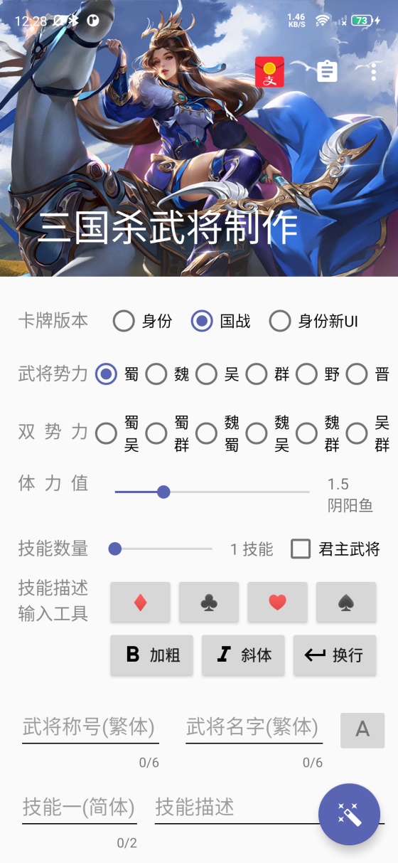 三国杀武将制作app