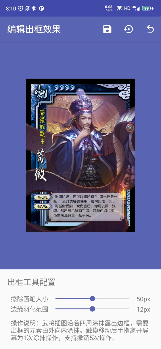 三国杀武将制作