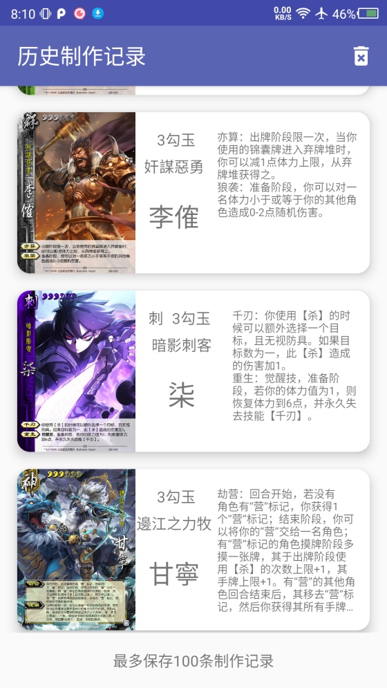 三国杀武将制作