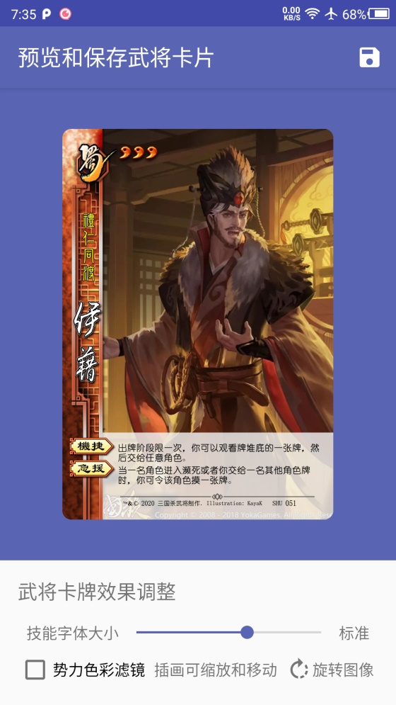 三国杀武将制作