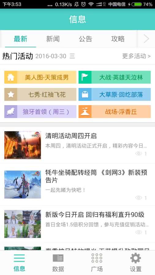 剑三通