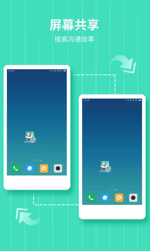 熊猫远程协助app