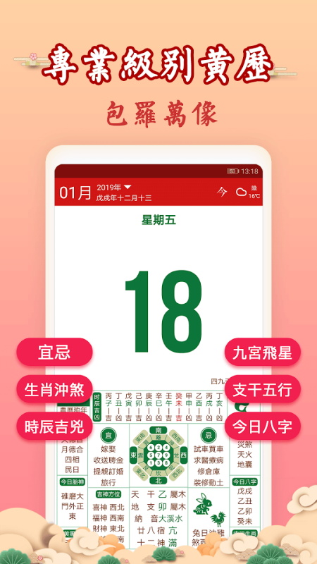 吉历万年历