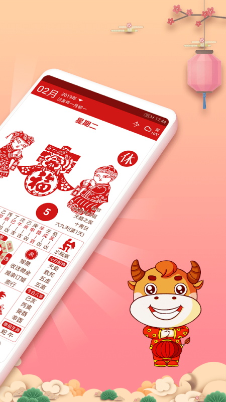 吉历万年历