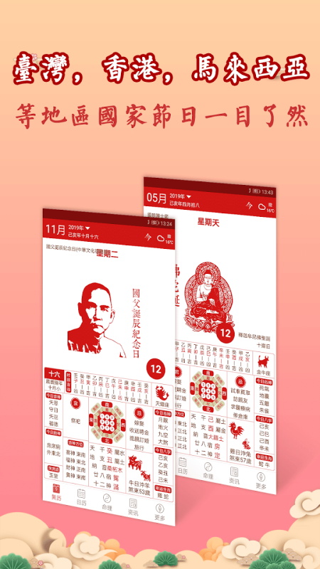 吉历万年历