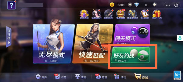 腾讯桌球怎么和好友玩