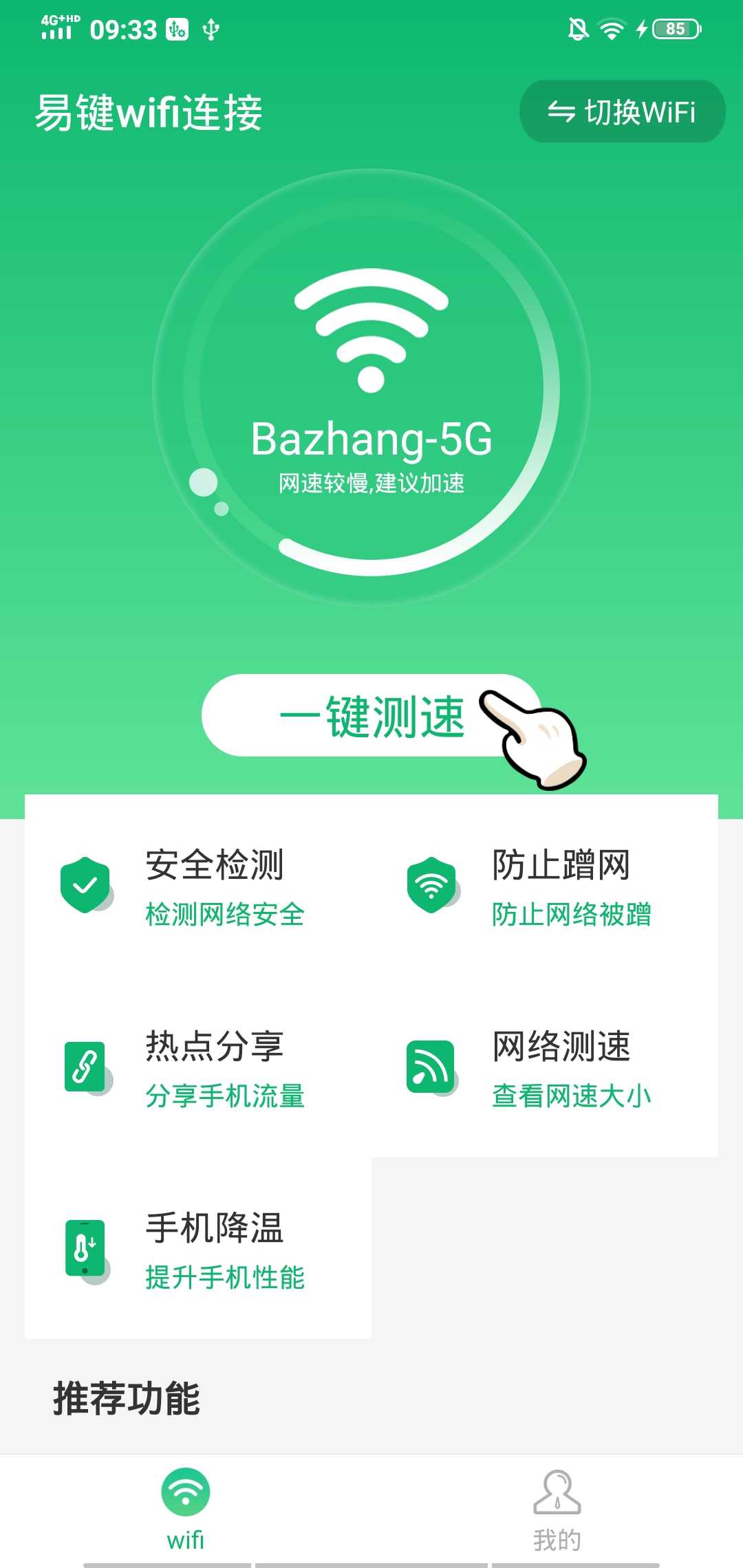 易键wifi连接