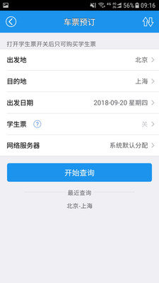 12306火车票