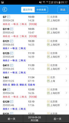 12306火车票