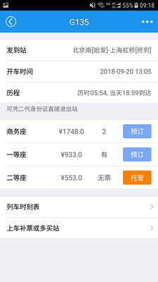 12306火车票