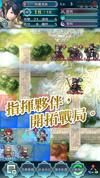 火焰纹章OL手游官方版