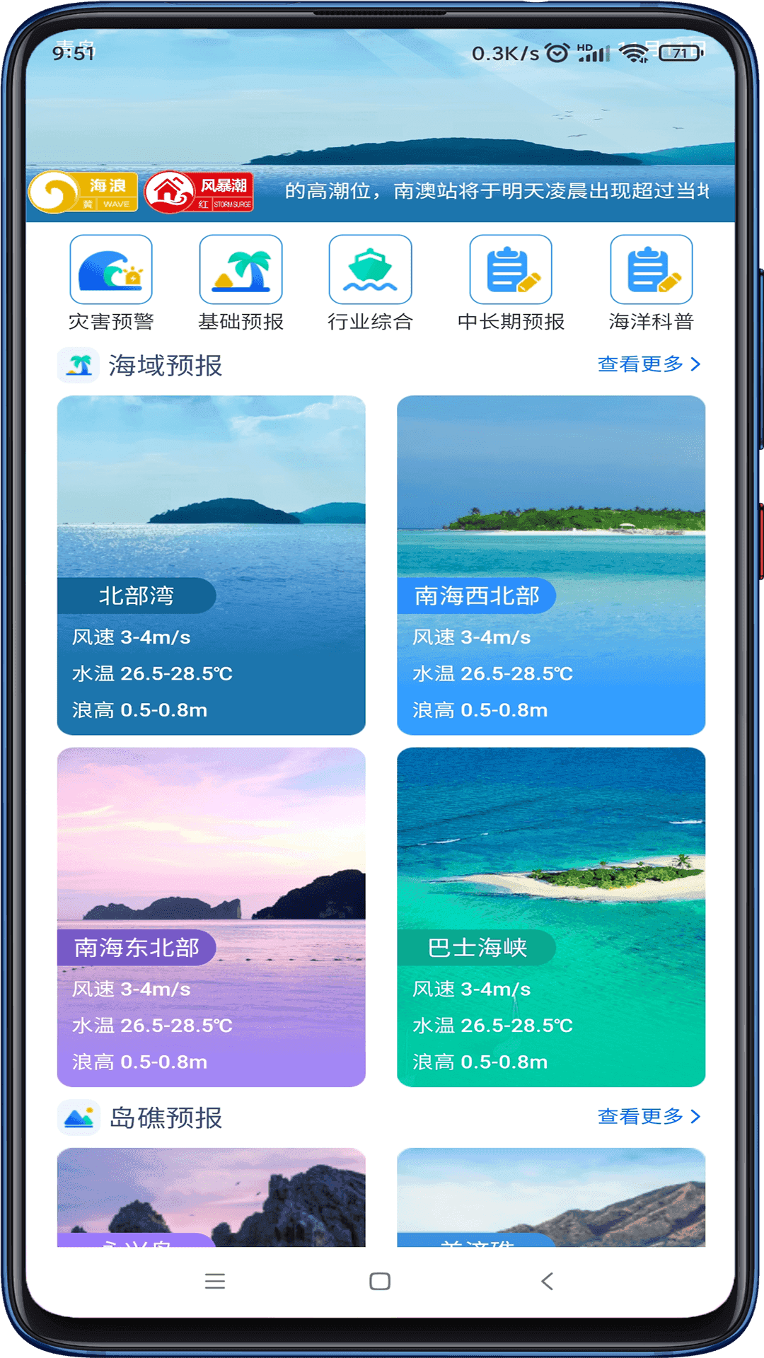 南海海洋预报客户端
