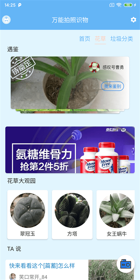 万能拍照识物最新版本