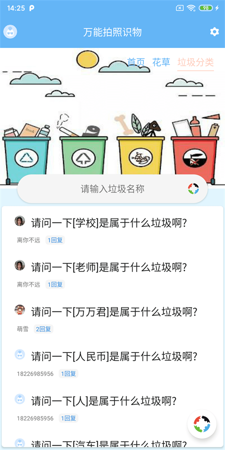 万能拍照识物
